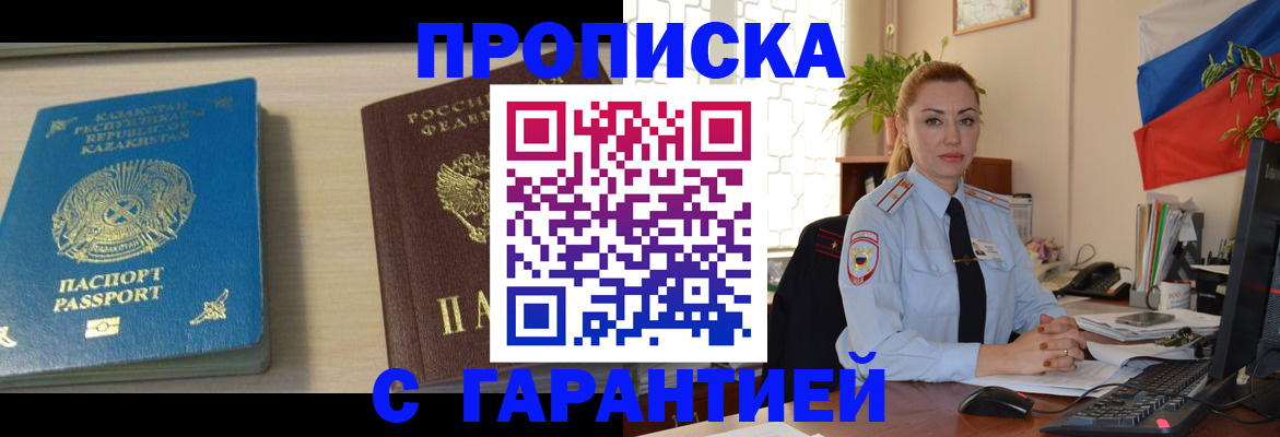 прописка от собственника в Нариманове