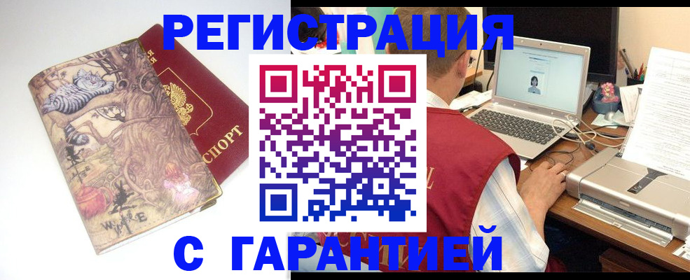 прописка в Нариманове