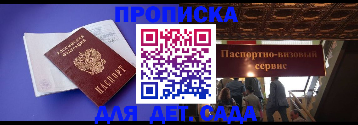 временная регистрация купить в Нариманове