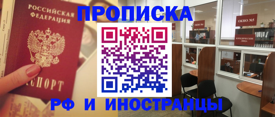 временная регистрация собственник в Нариманове