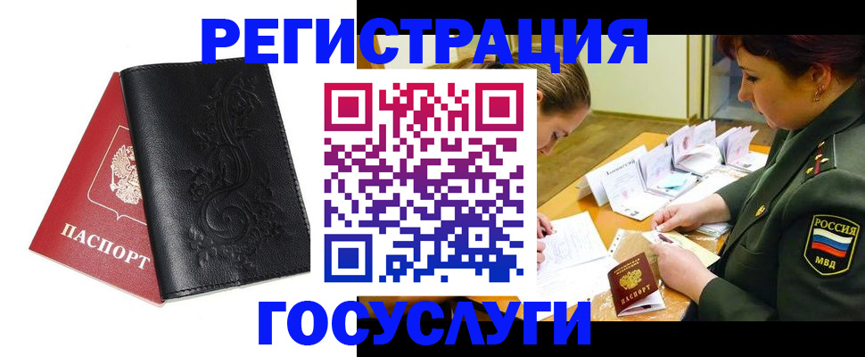 временная регистрация для школы в Нариманове