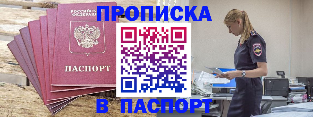 временная регистрация для всех в Нариманове