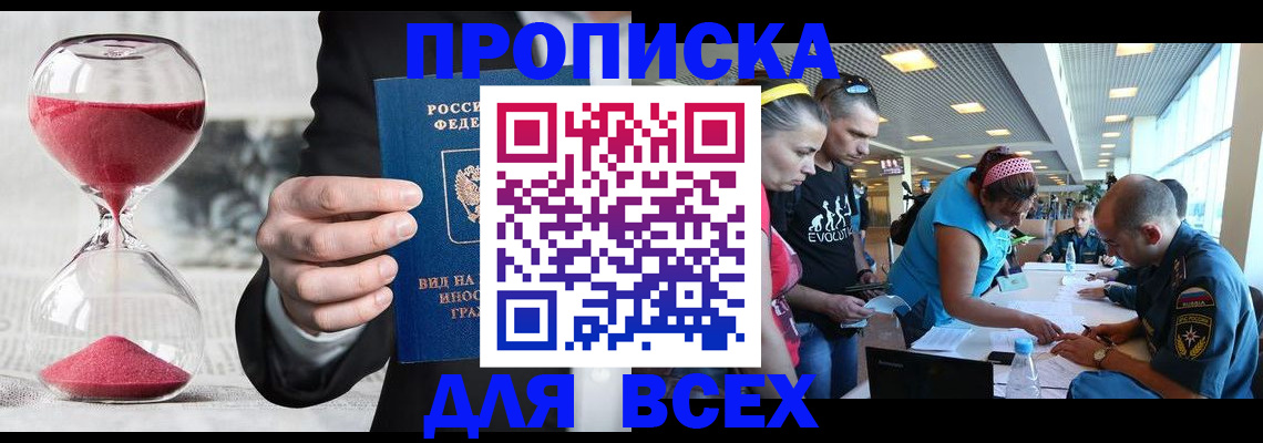 временная регистрация купить в Нариманове