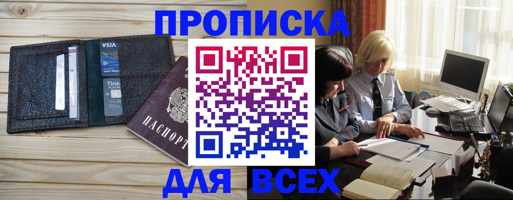 прописка регистрация в Нариманове