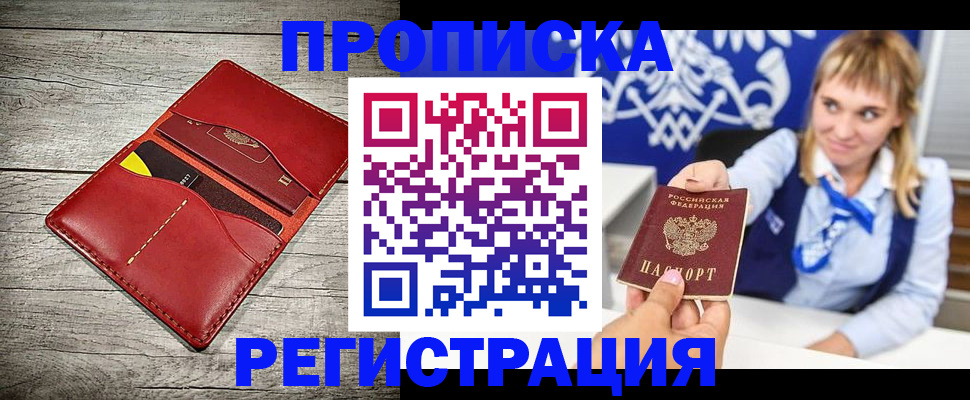 временная регистрация гарантия в Нариманове