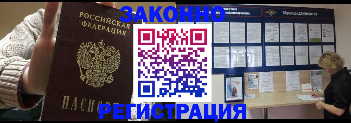 прописка от собственника в Нариманове
