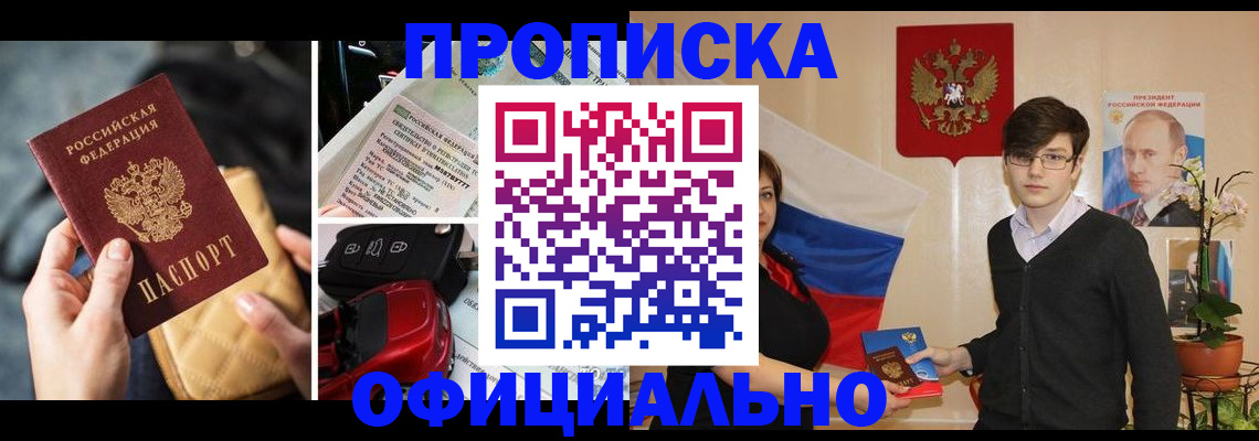 прописка штамп в Нариманове